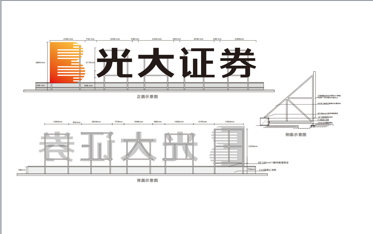 楼顶发光字钢结构图