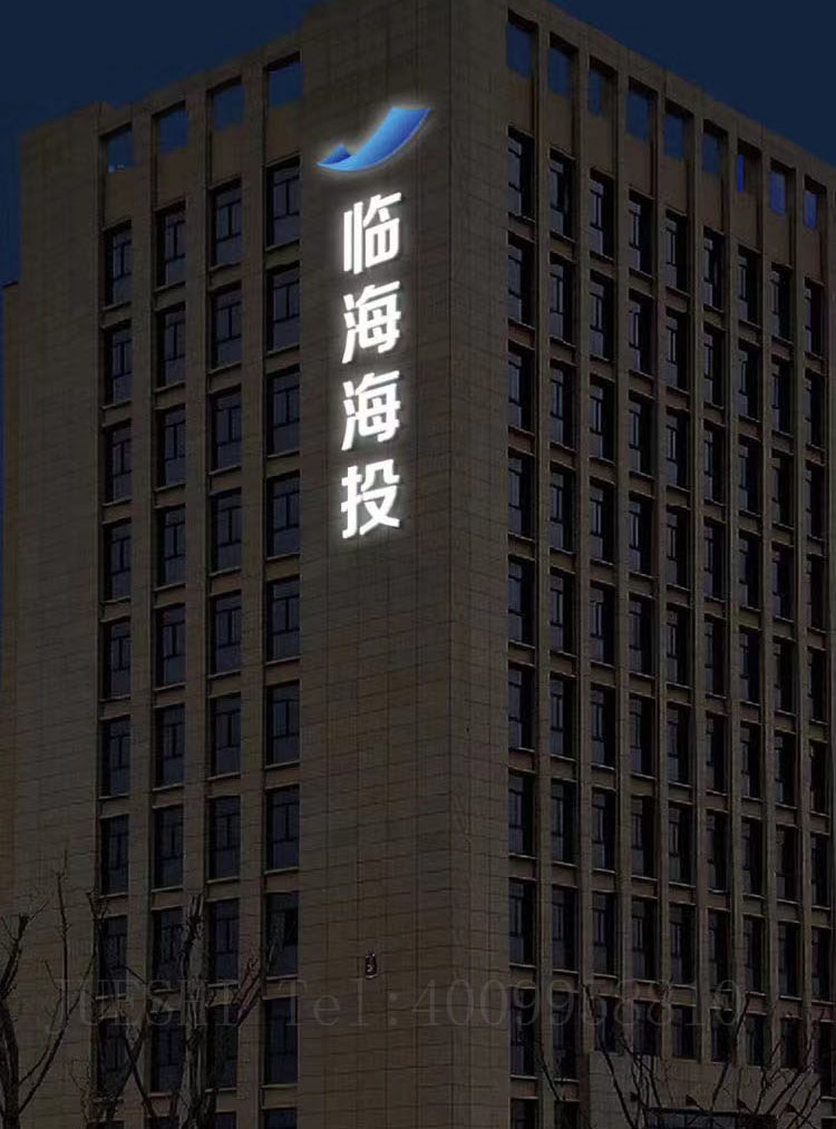 大楼外墙发光字