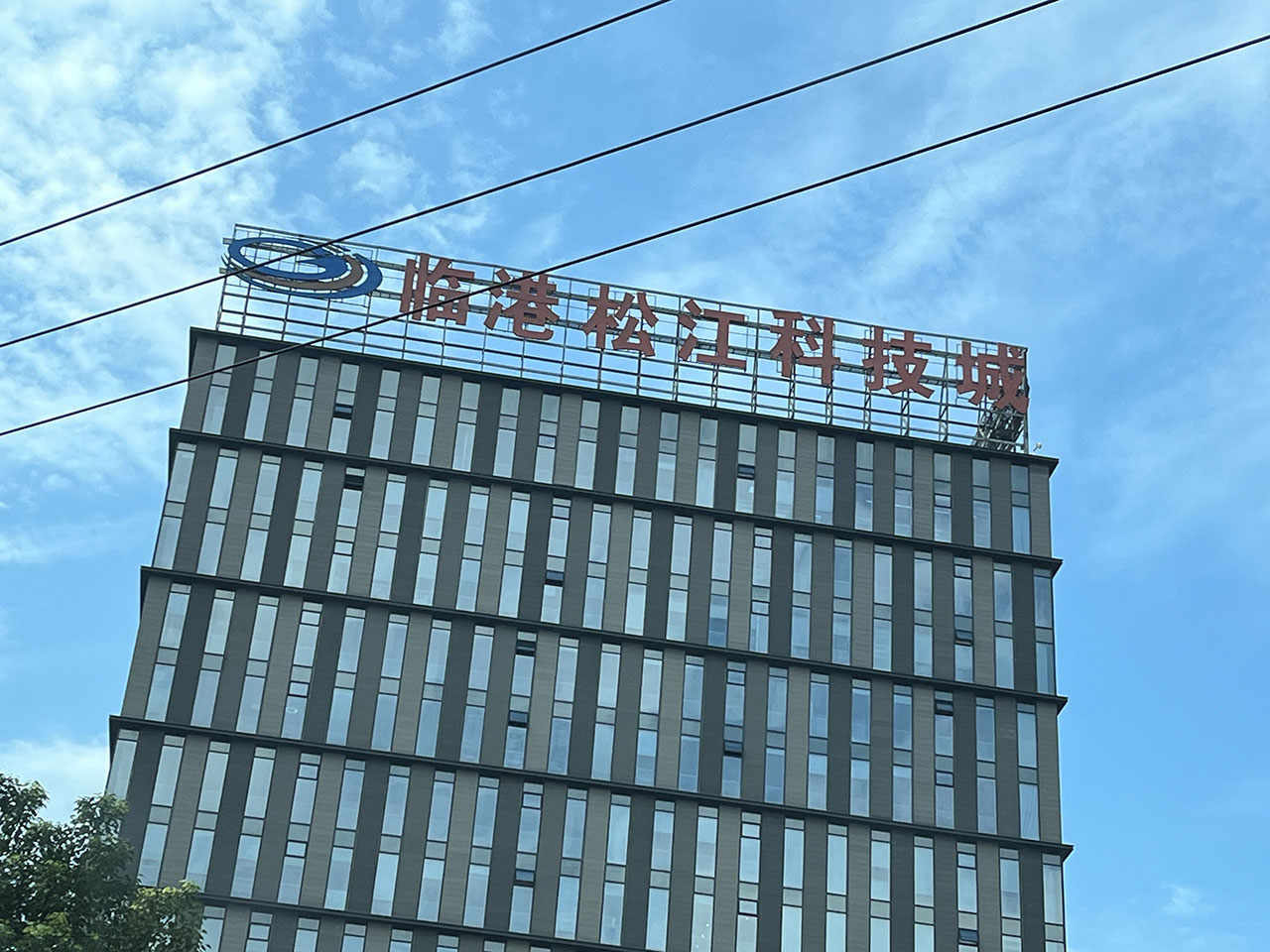 楼顶发光字